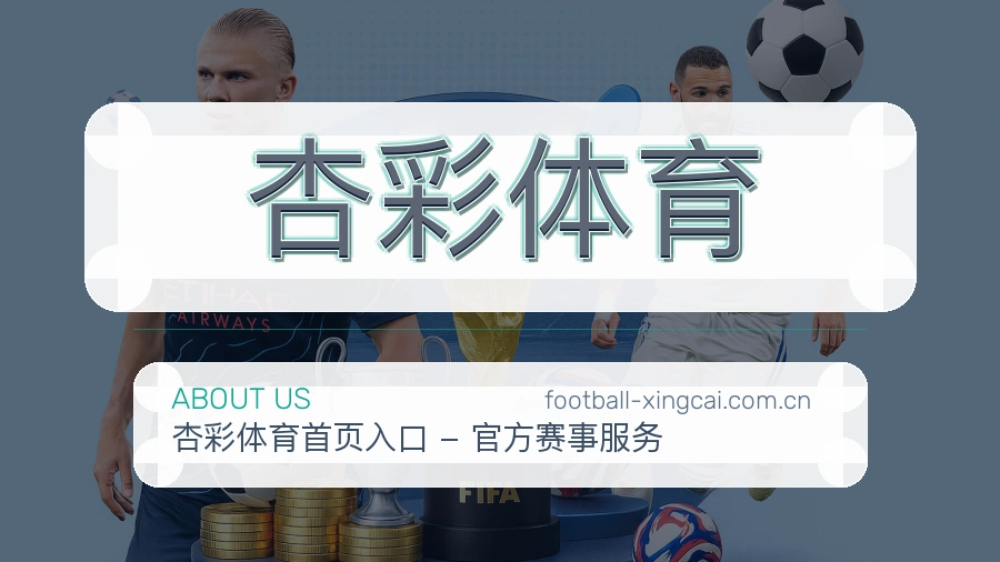 杏彩体育赛前赛后阅读服务